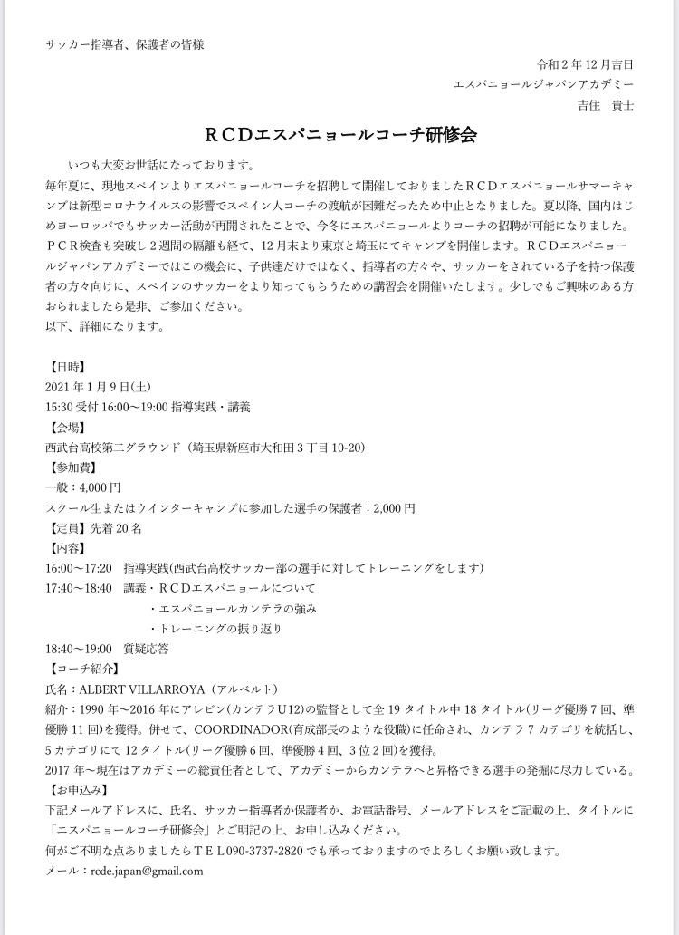 エスパニョール指導者研修会