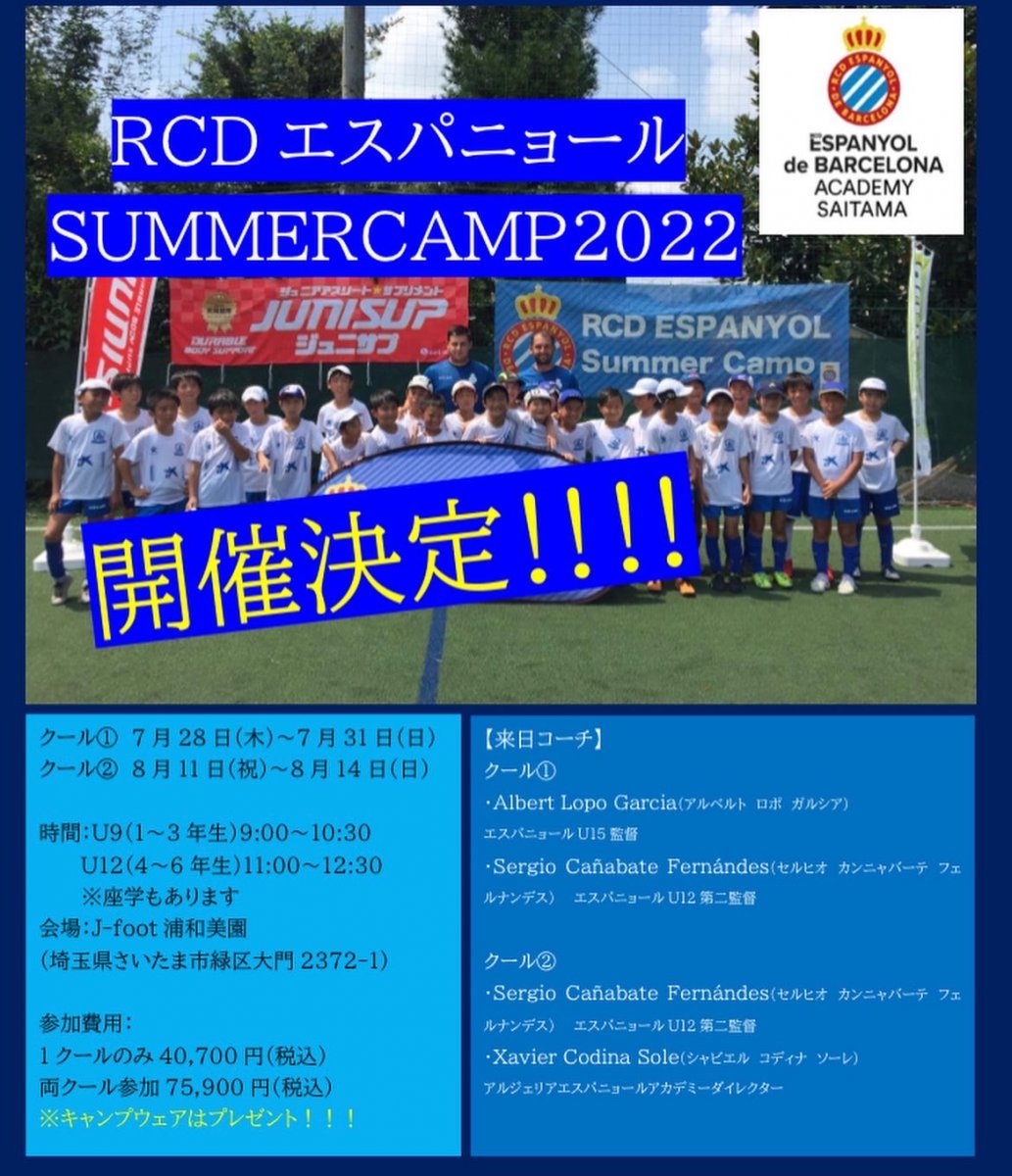 サマーキャンプ2022