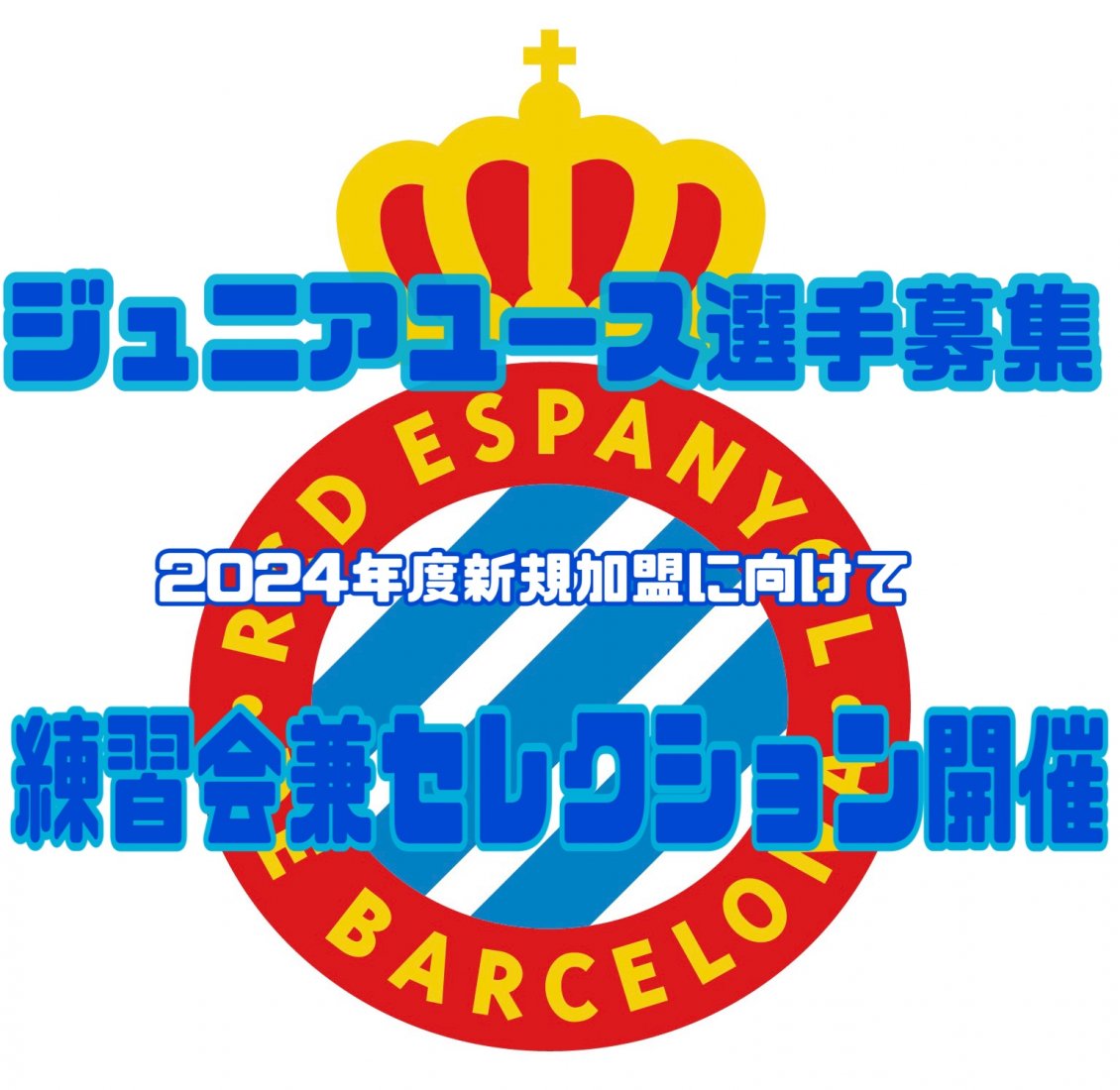 ジュニアユースセレクション