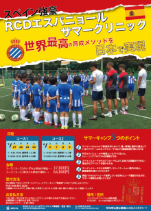 2016年 RCDエスパニョール 浦和美園キャンプの情報