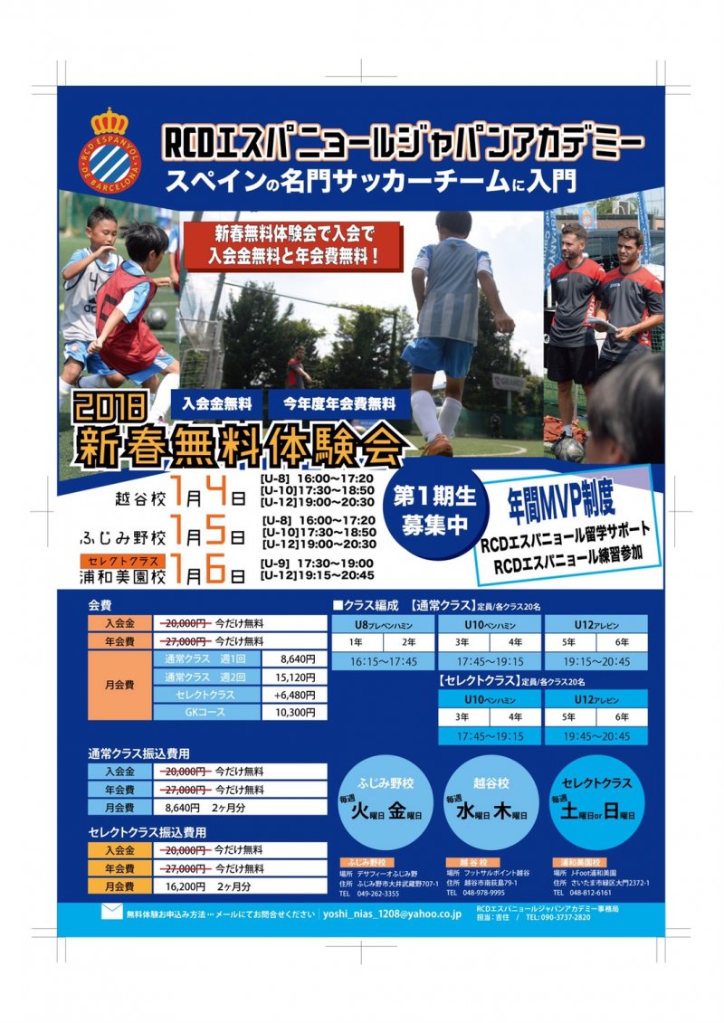 新春初蹴り無料体験会開催決定！！