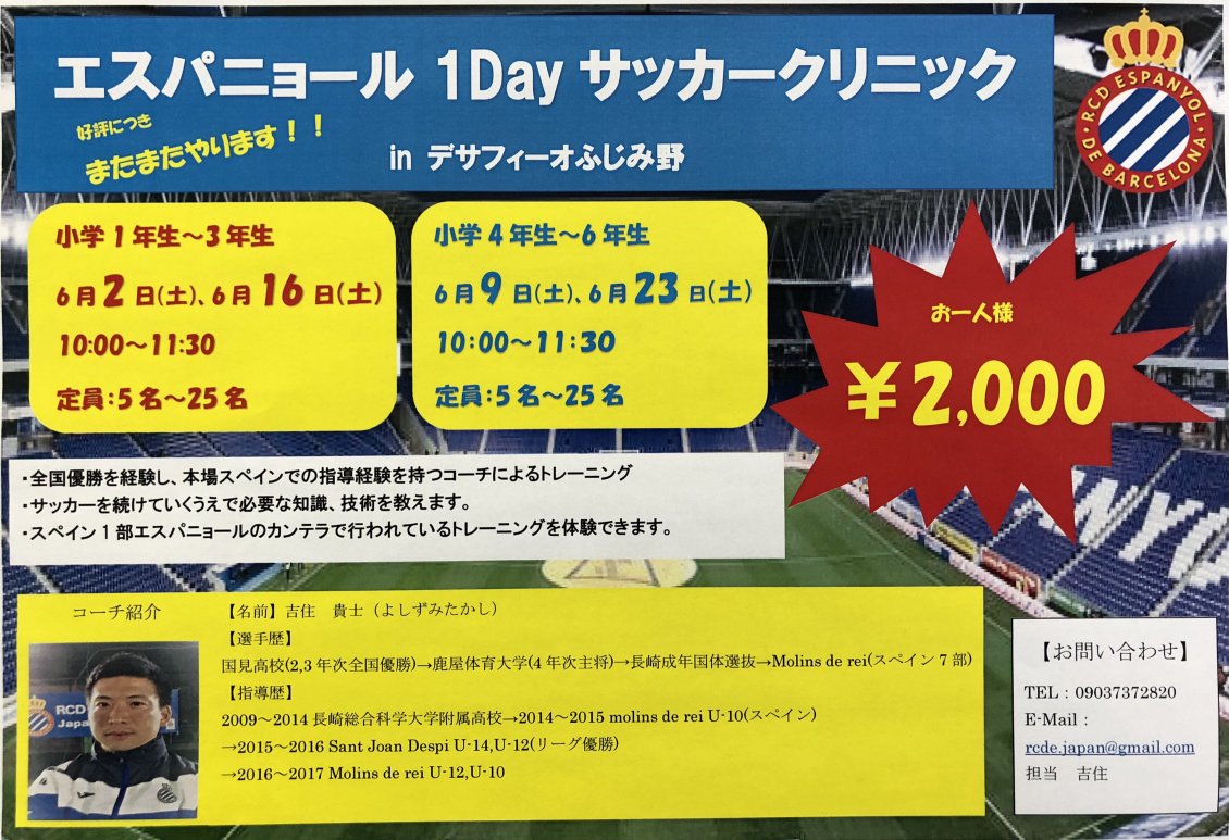 6月の1dayクリニック