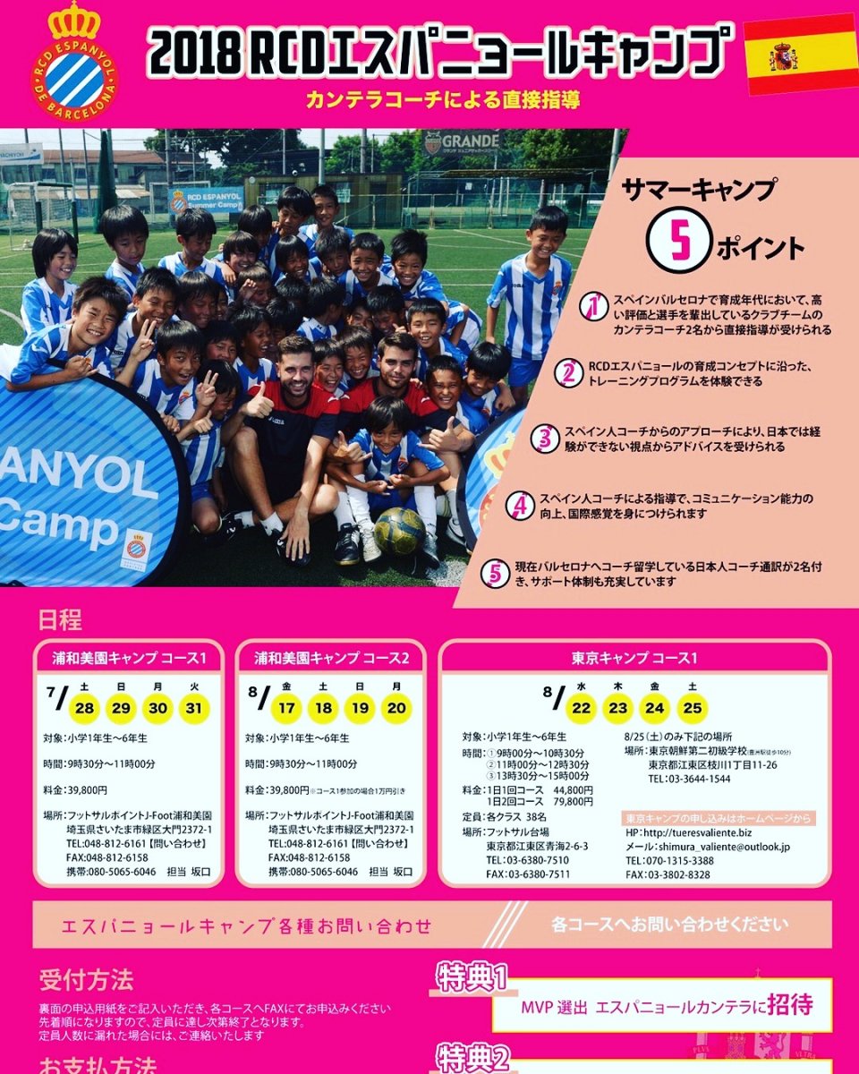 エスパニョールサマーキャンプ!!